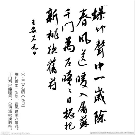 元日古诗解释意思30字怎么写好看 元日古诗写成作文300字 - 长跑生活