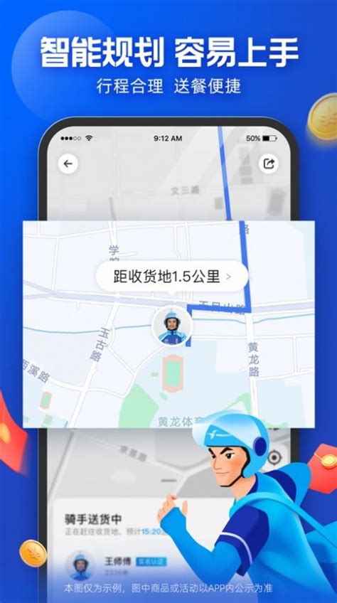 蜂鸟骑士app下载,蜂鸟骑士官方软件app v8.6.101 - 浏览器家园