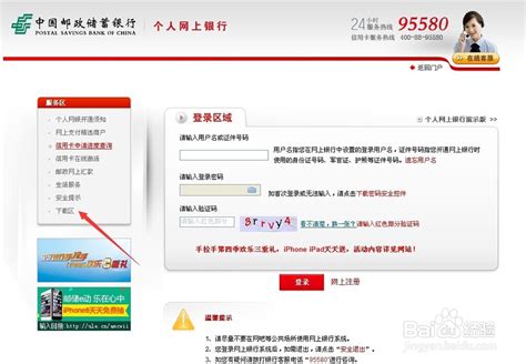 中国邮政如何开通网上银行