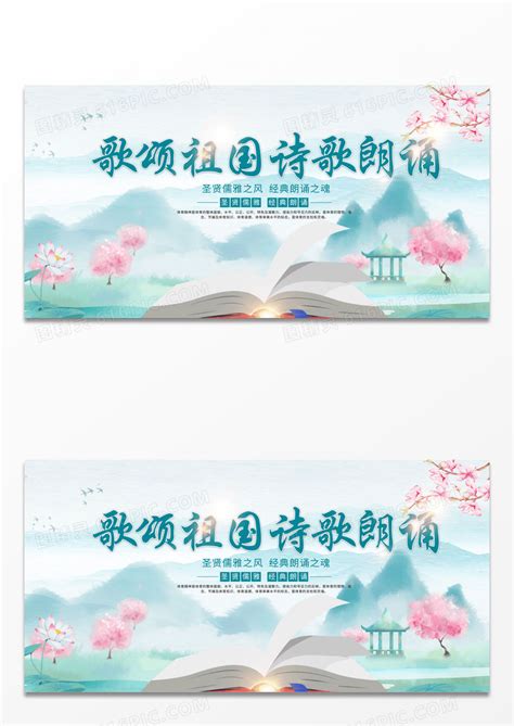中国风大气建党周年歌颂祖国诗歌朗诵宣传展板图片免费下载_高清PNG素材_编号13pu4pw0z_图精灵
