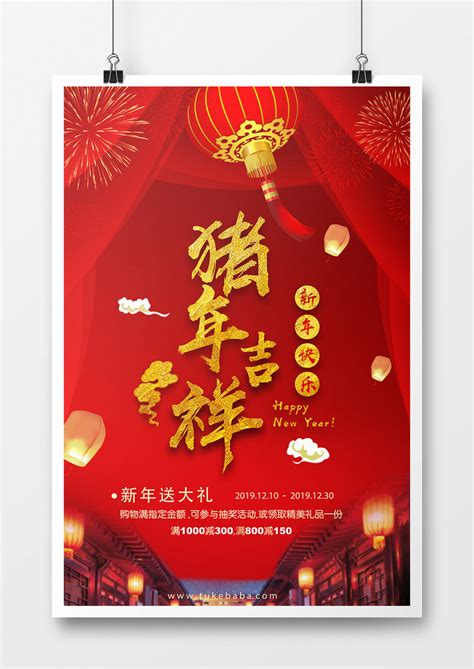 中国风金色字体新年海报设计猪年吉祥模板下载_字体_图客巴巴