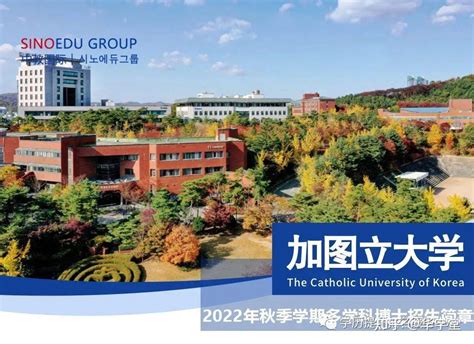 韩国加图立大学가톨릭대학교