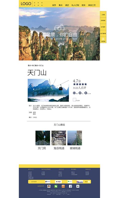 张家界旅游景点网页设计_翁大-站酷ZCOOL