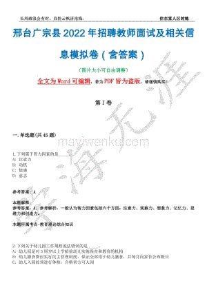 广宗县2018年公开招聘幼儿园教师和乡镇卫生院工作人员简章