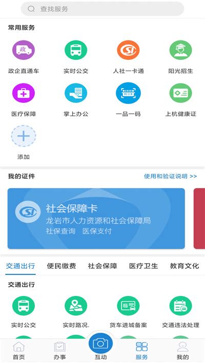 e龙岩app下载-e龙岩app官方版下载v6.1.0-乐游网安卓下载