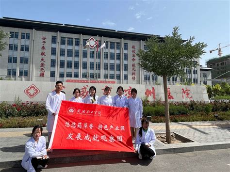 发展成就观察团暑期三下乡活动--实地调研凉州医院药房 - 药学院 - 武威职业学院欢迎您 - Welcome to WuWei Occupational College