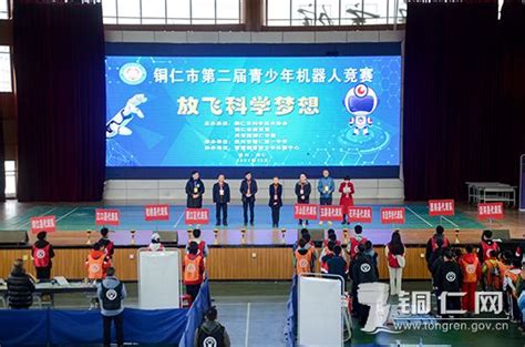 铜仁市举行第二届青少年机器人竞赛_铜仁网