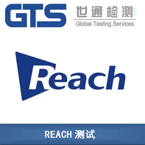 REACH测试多少钱丨REACH测试费用多少-世通检测