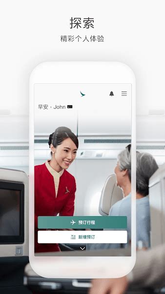 国泰航空app软件截图预览_当易网