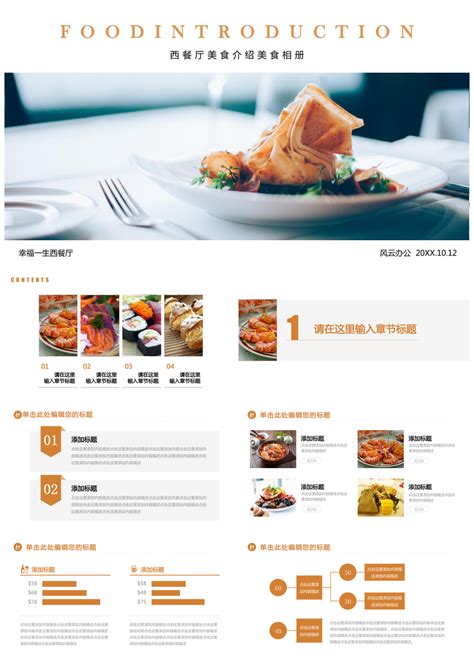 西餐厅美食介绍美食相册餐厅推广方案下载_其它,黄色_风云办公