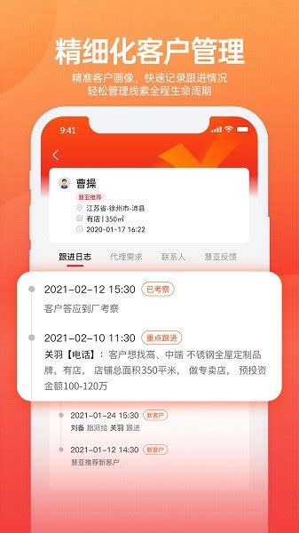 慧招商云平台下载-慧招商app下载v1.9.10 安卓版-极限软件园