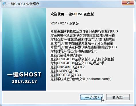 一键GHOST_官方电脑版_华军软件宝库