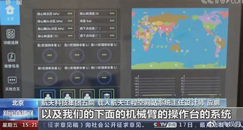 原来中国空间站操作界面都是中文……