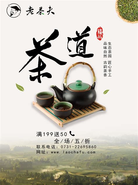 茶叶 茶道 海报设计|平面|海报|Des丶米卡 - 原创作品 - 站酷 (ZCOOL)