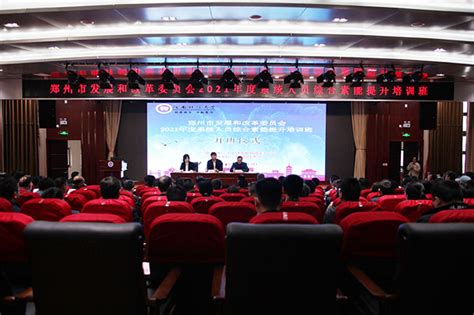 我院成功承办三期郑州市发展与改革委员会系统人员综合素能提升培训班-河南科技大学继续教育学院