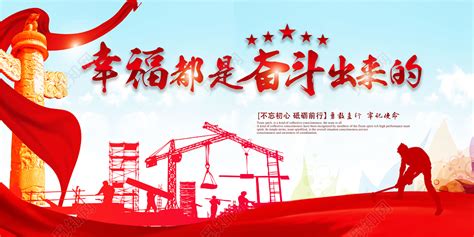 齐心协力创意企业文化展板图片下载_红动中国