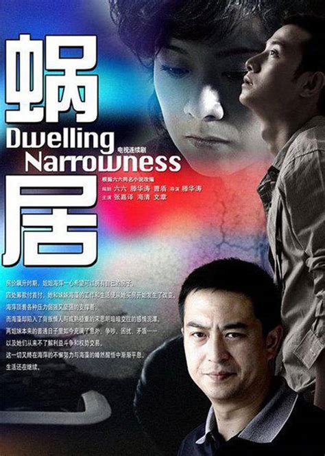 蜗居短视频合集(Dwelling Narrowness)-电视剧-腾讯视频