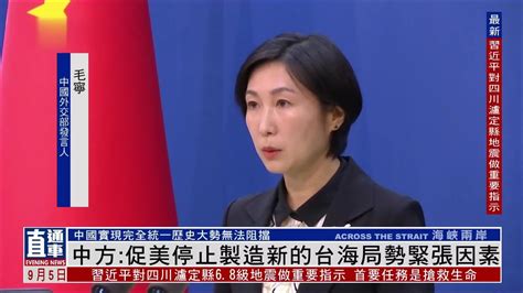 中国外交部促美停止制造新的台海局势紧张因素_凤凰网视频_凤凰网