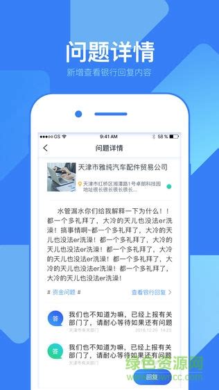 天津政企互通app下载-双万双服政企互通服务平台下载v3.1 安卓版-绿色资源网