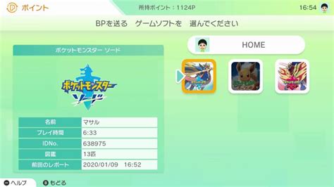 Pokémon HOME - Pre-Release Screenshots
