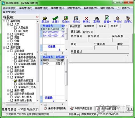 易顺佳仓库管理系统 V3.06.26 官方最新版下载_当下软件园