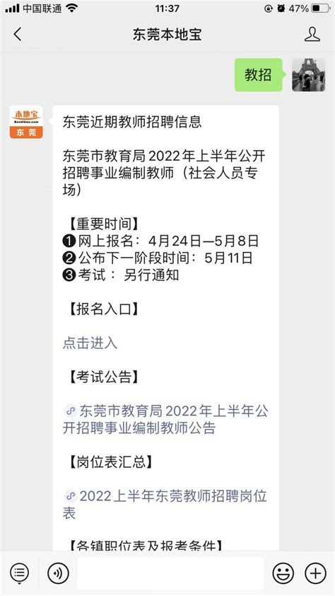 东莞市教育局2022年上半年公开招聘事业编制教师公告- 东莞本地宝