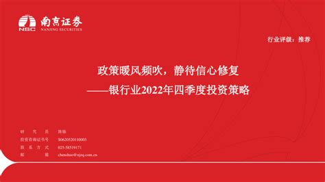 银行业2022年四季度投资策略：政策暖风频吹，静待信心修复