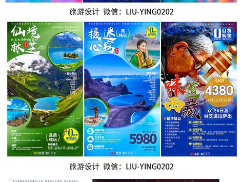 西藏旅游海报 微信推广海报_二月初-站酷ZCOOL
