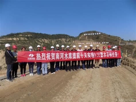 中国水利水电第一工程局有限公司 集团新闻 公司承建的延安引黄工程项目南河水库试蓄水成功