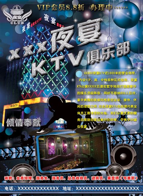 夜宴KTV俱乐部_素材中国sccnn.com