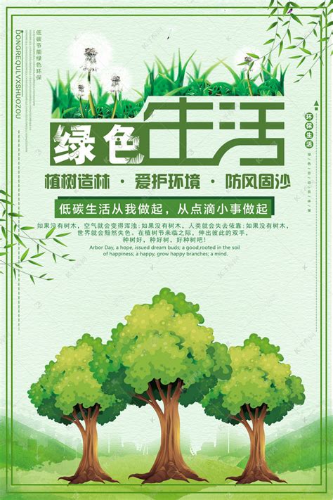 创意植树节宣传海报海报模板下载-千库网