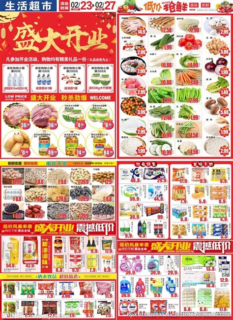 超市开业超市DM活动海报设计图__DM宣传单_广告设计_设计图库_昵图网nipic.com