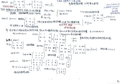 李永乐线性代数手写笔记-特征值和特征向量_李永乐特征值笔记-CSDN博客