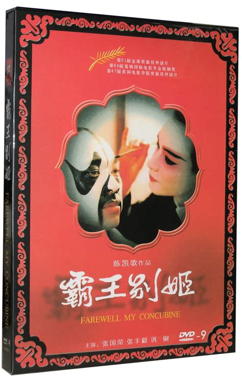 霸王别姬电影海报 - 堆糖，美图壁纸兴趣社区