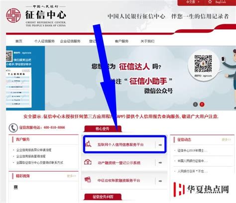 中国人民银行征信中心新用户注册指南- 西安本地宝