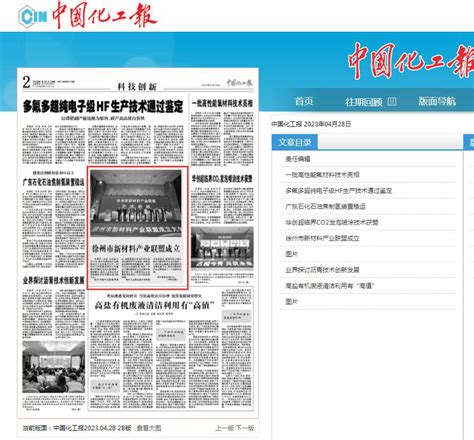【中国化工报】徐州市新材料产业联盟成立