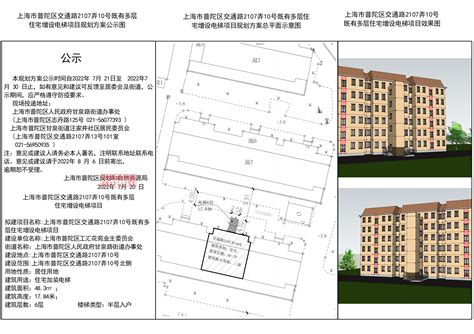 上海市普陀区交通路2107弄10号既有多层住宅增设电梯项目规划方案公示_方案_规划资源局