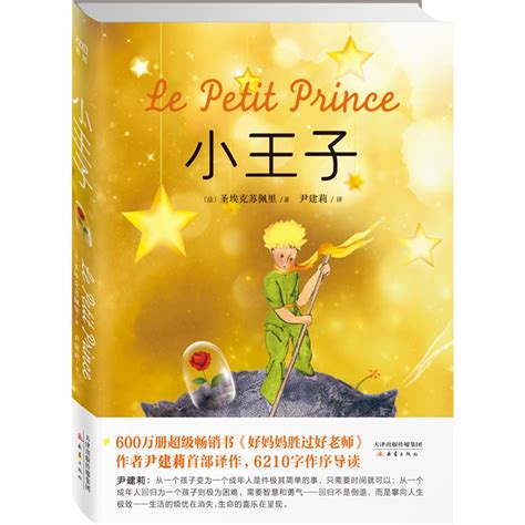 作家榜经典：小王子_PDF电子书