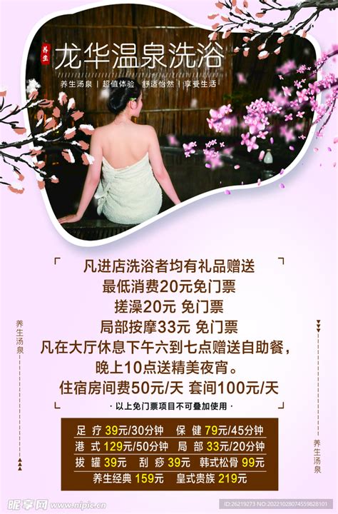时尚中式养生温泉洗浴会所海报设计图片下载_psd格式素材_熊猫办公