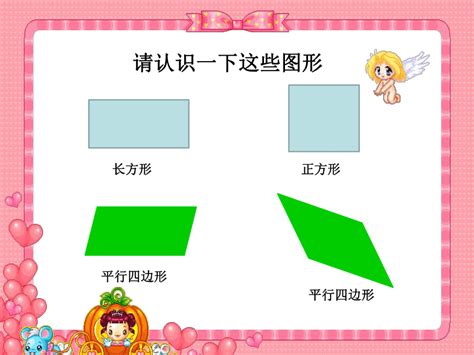 平行四边形面积公式推导ppt模板下载-PPT家园