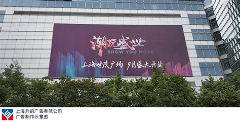 普陀区楼顶户外广告制作「上海升韵广告供应」 - 8684网企业资讯