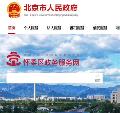北京市怀柔区公安消防支队政务内网案例