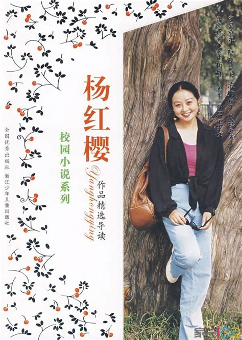 杨红樱简介（从小学语文老师，到作家中的首富，她有个女儿叫冉冬阳） | 人物集