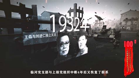 杭锦后旗党史纪录片《党的光辉历程》_腾讯视频