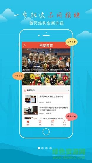 杭州拱墅教育网图片预览_绿色资源网