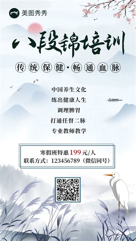 中国风八段锦培训健康养生手机海报_美图设计室海报模板素材大全