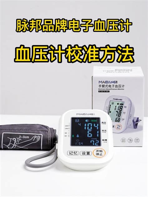 血压计校准方法 如何校准电子血压计 教你一个简单的方法