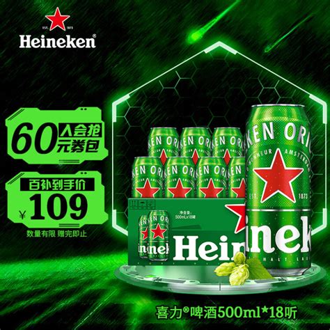 喜力（Heineken）经典啤酒500ml*18听 整箱装-商品详情-光明菜管家