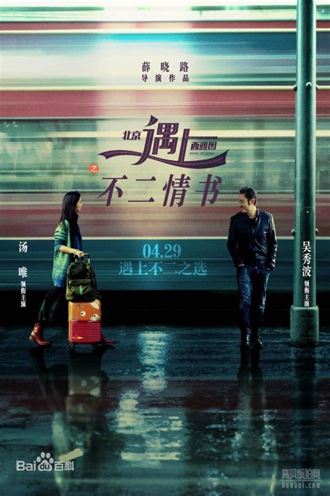《北京遇上西雅图之不二情书》：一部勉强及格的电影 - 知乎