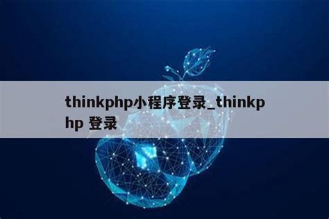 Thinkphp小程序商城源码加后台管理 - 素材火